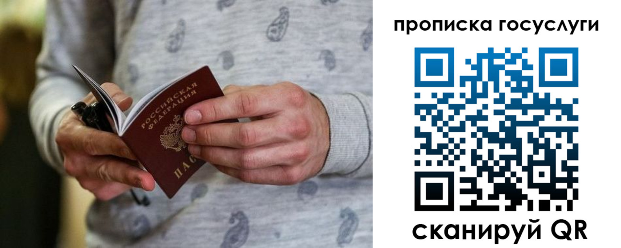 прописка в Михайловске